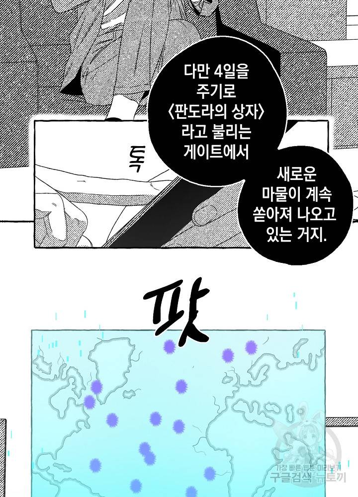 계약자들 14화 4