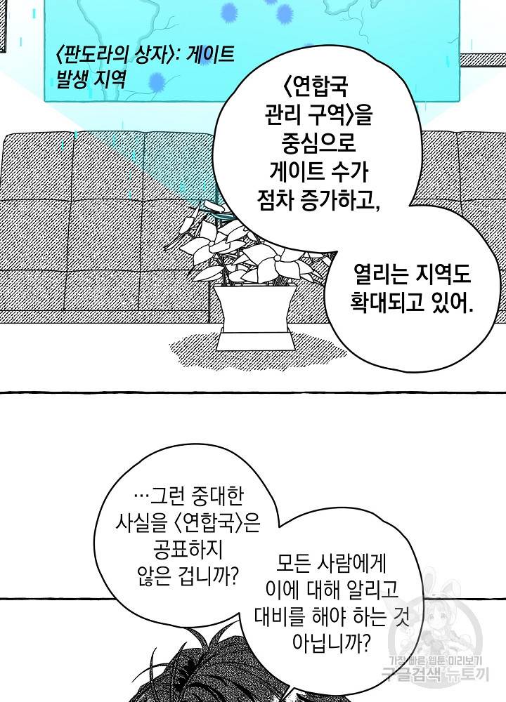 계약자들 14화 5