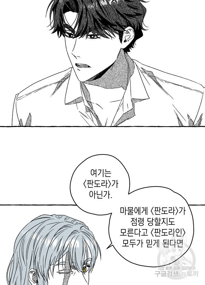 계약자들 14화 6