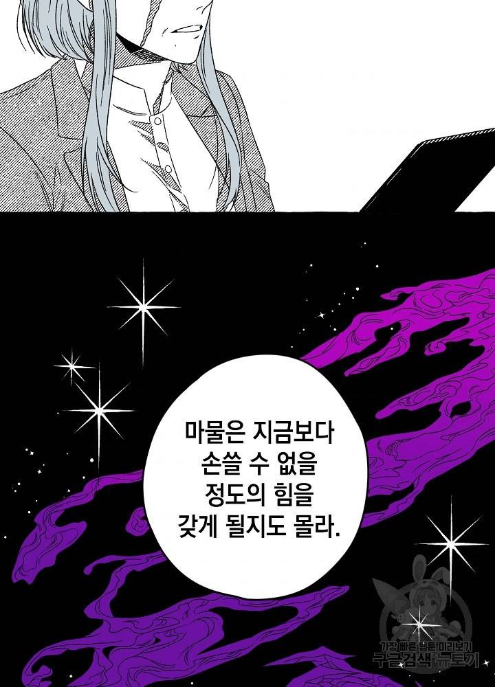 계약자들 14화 7