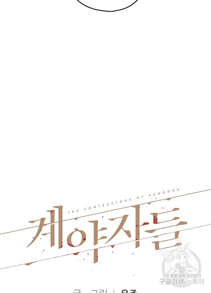 계약자들 14화 10