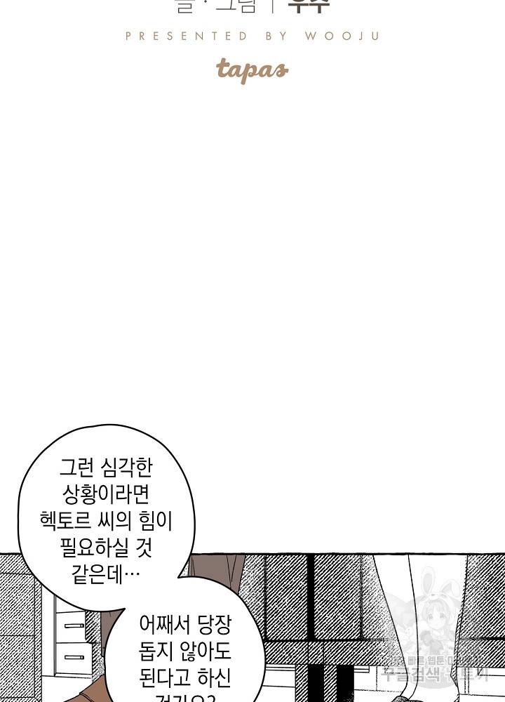 계약자들 14화 11