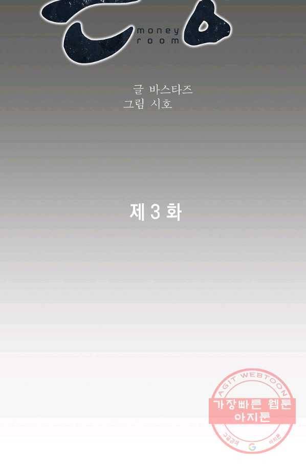 돈빵 3화 15