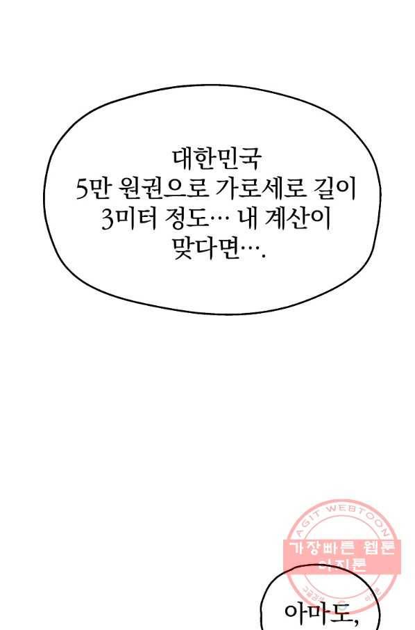 돈빵 3화 47