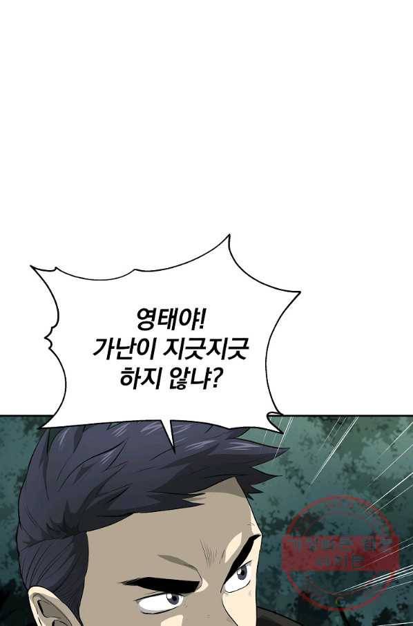 돈빵 3화 74