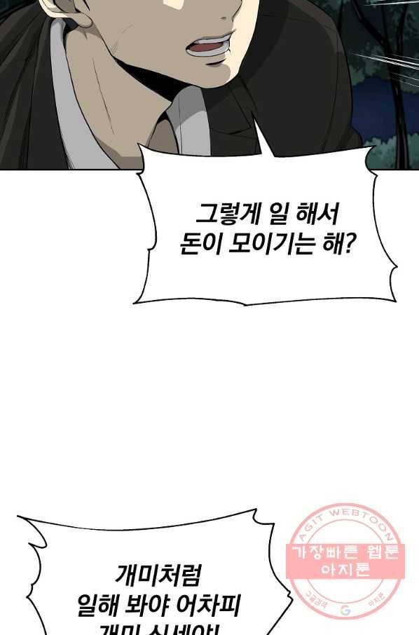 돈빵 3화 75