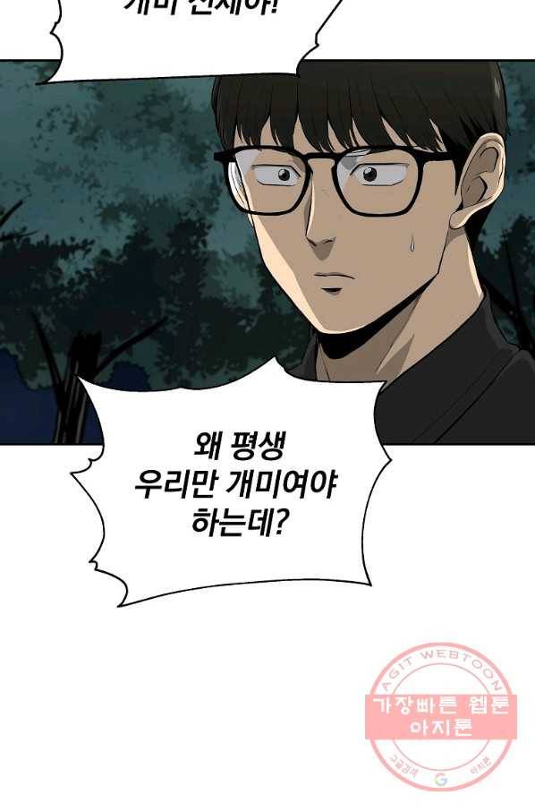 돈빵 3화 76