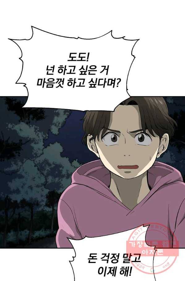 돈빵 3화 77