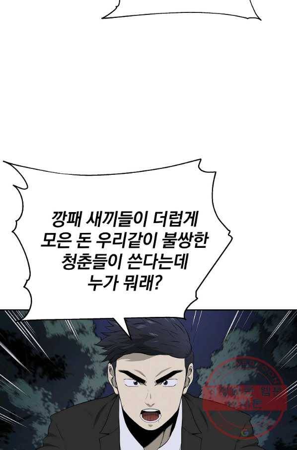 돈빵 3화 78