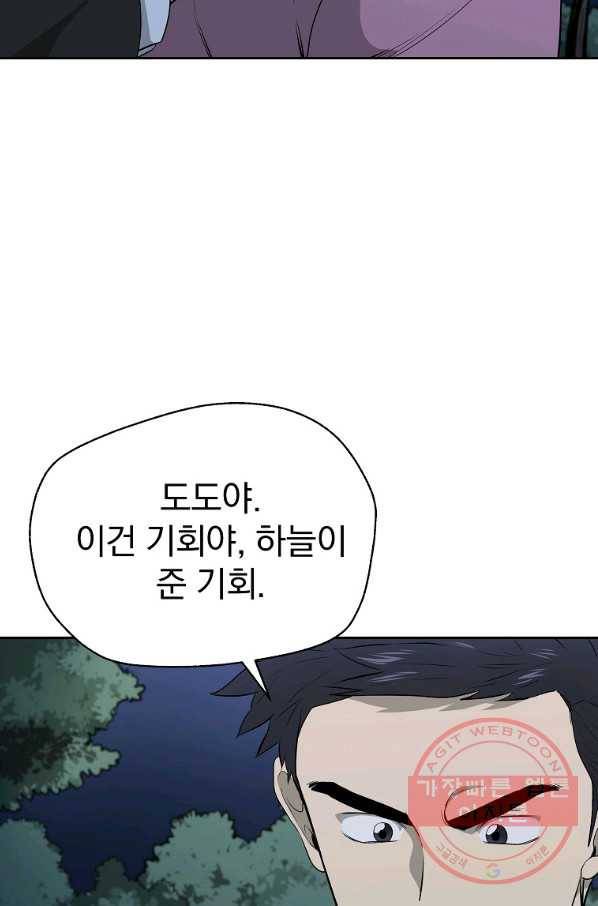 돈빵 3화 84
