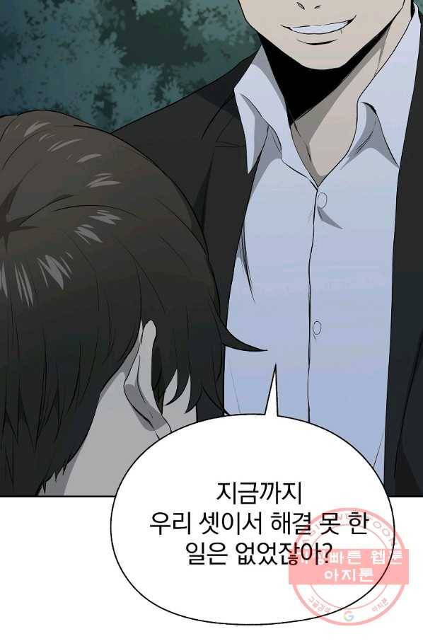 돈빵 3화 85