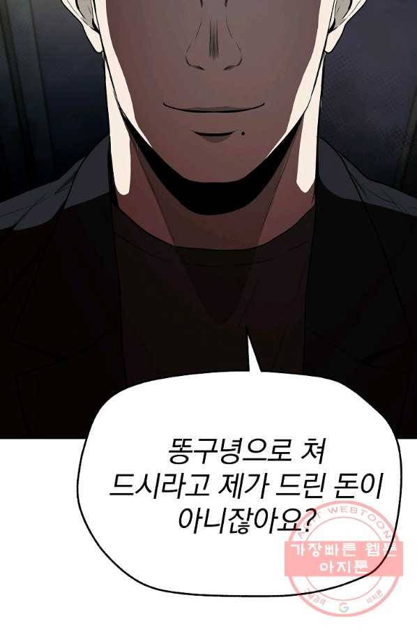돈빵 3화 101