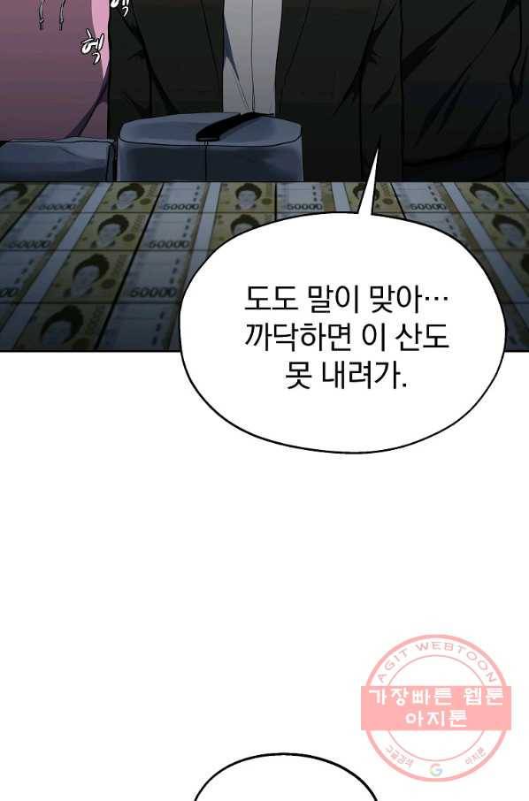 돈빵 3화 119