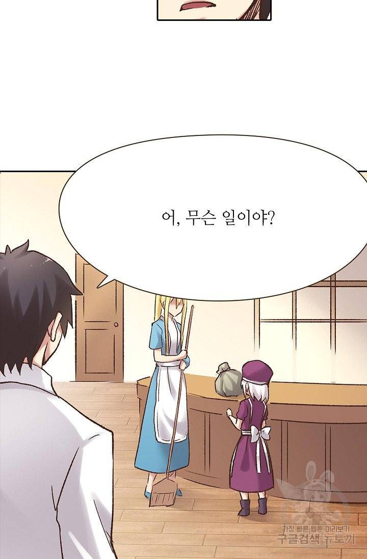무기가게 사장님 48화 4