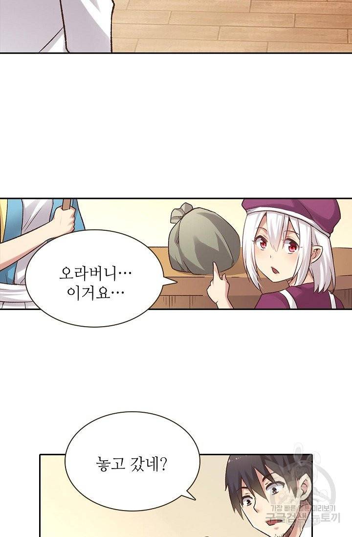 무기가게 사장님 48화 5