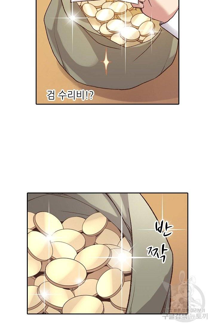무기가게 사장님 48화 7
