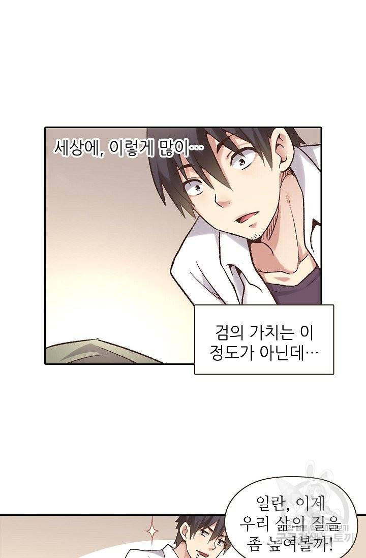 무기가게 사장님 48화 8