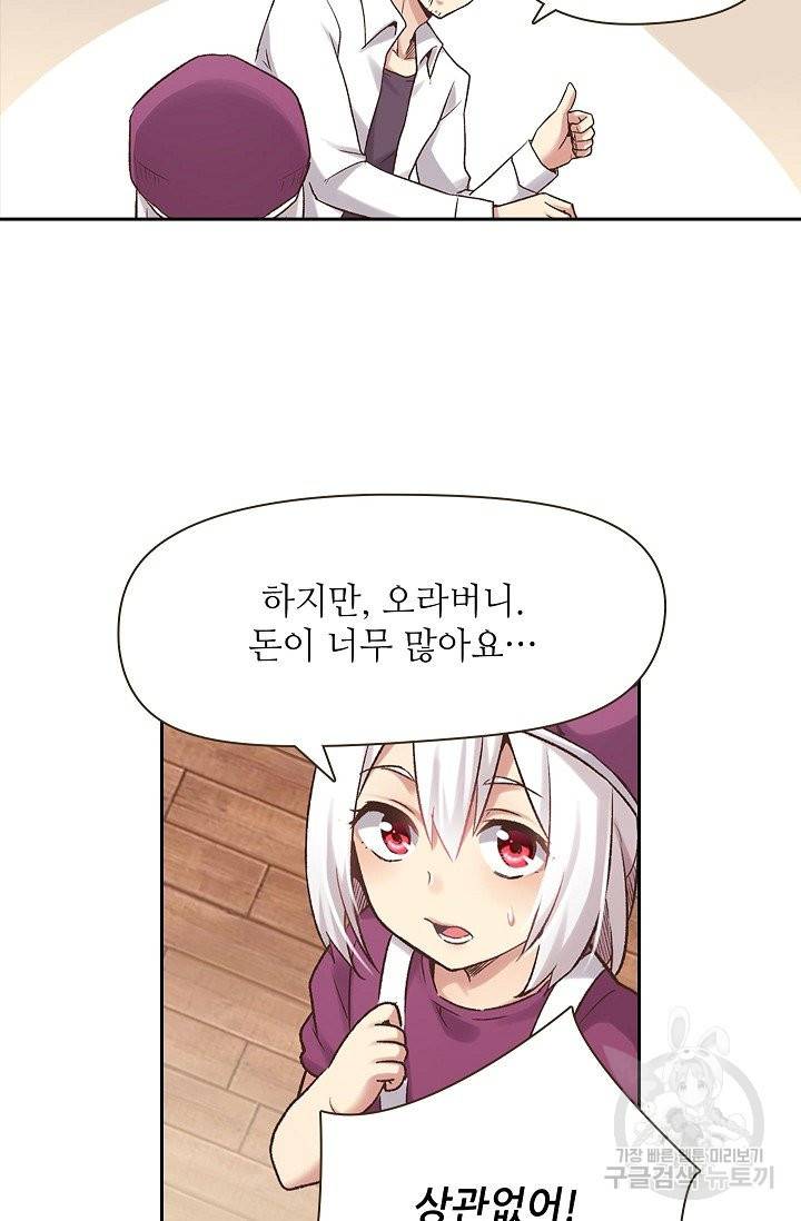무기가게 사장님 48화 9