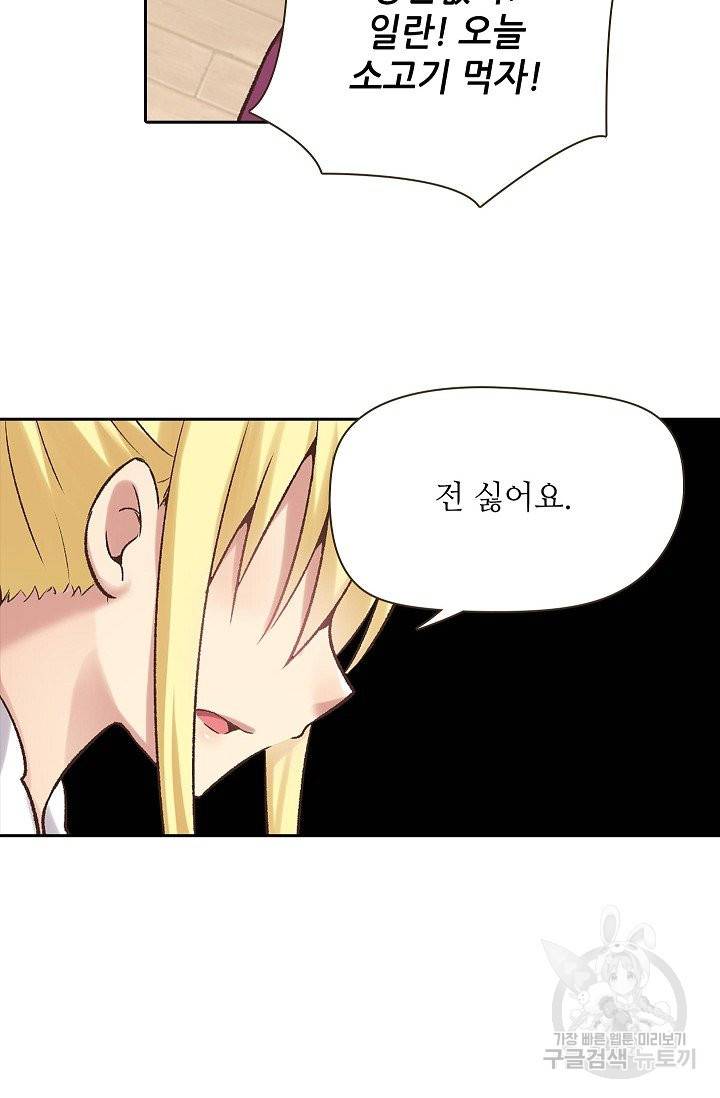 무기가게 사장님 48화 10