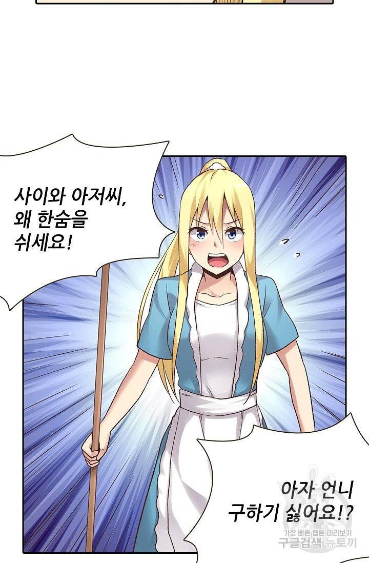 무기가게 사장님 48화 14