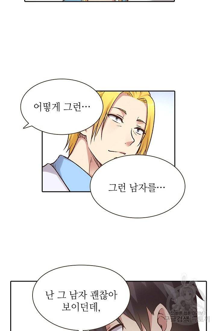 무기가게 사장님 48화 17