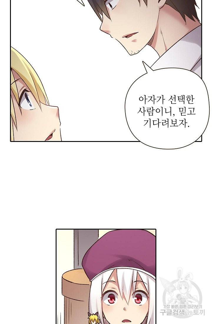 무기가게 사장님 48화 18
