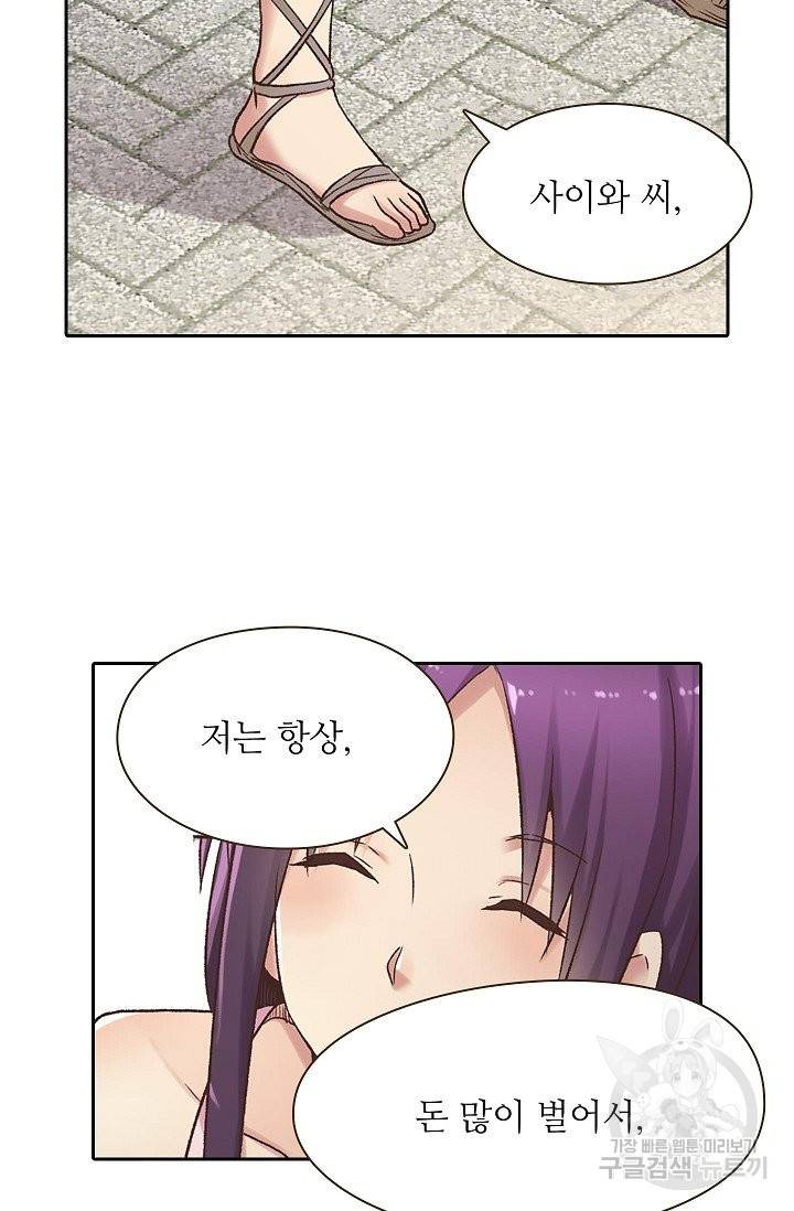무기가게 사장님 48화 29
