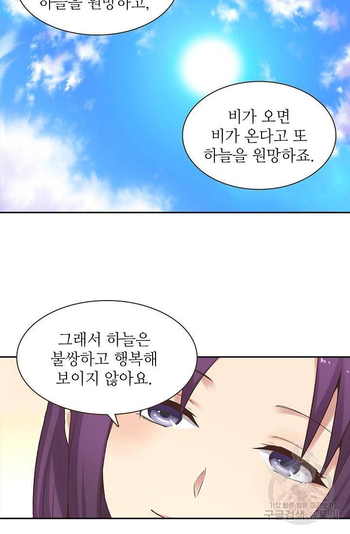 무기가게 사장님 48화 33