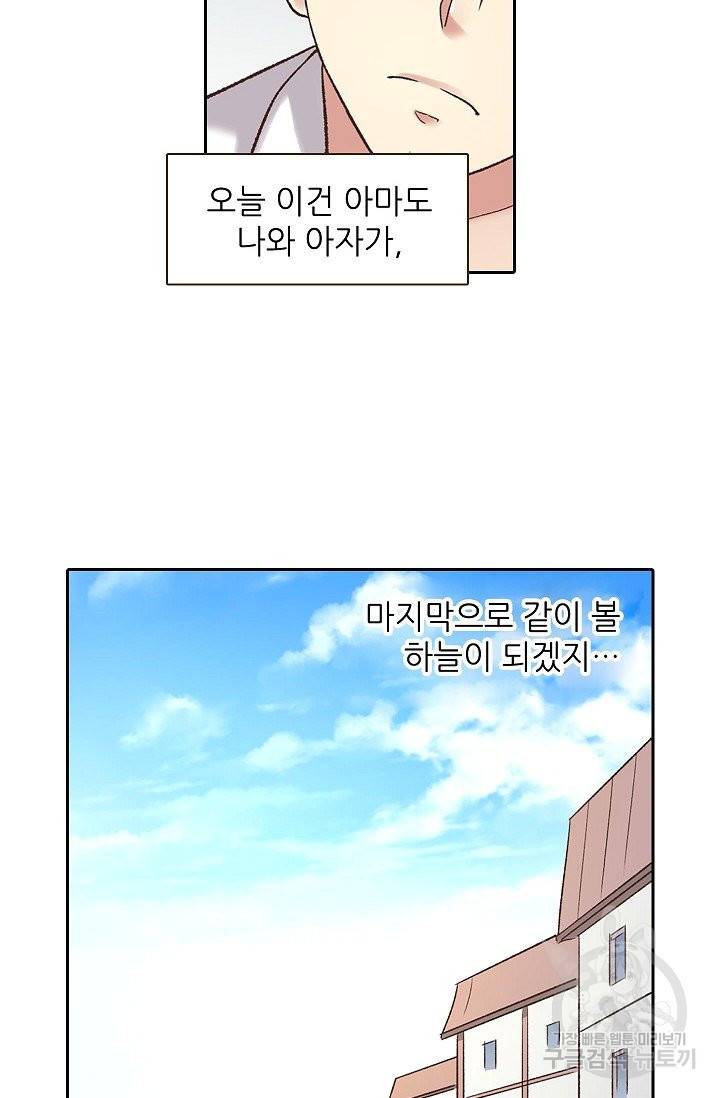 무기가게 사장님 48화 36