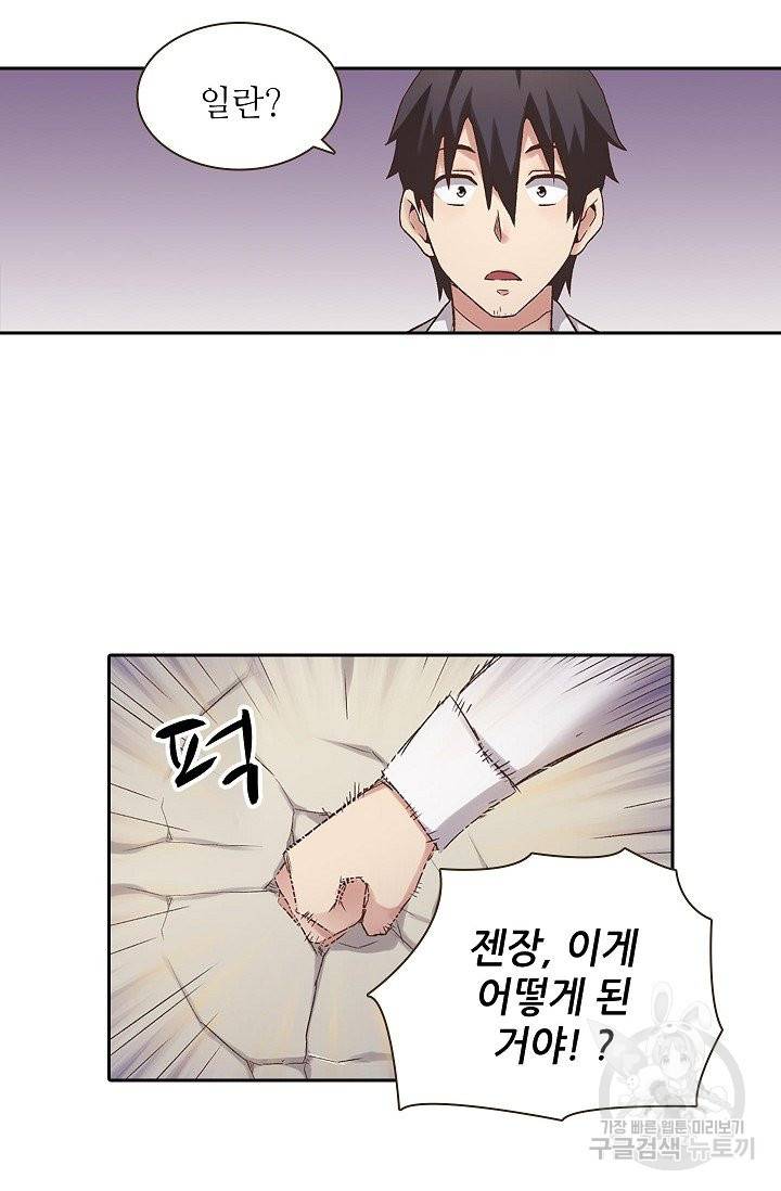 무기가게 사장님 48화 45