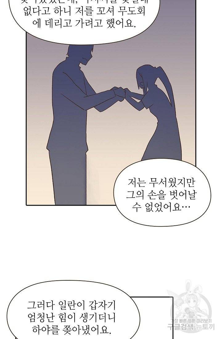 무기가게 사장님 48화 47