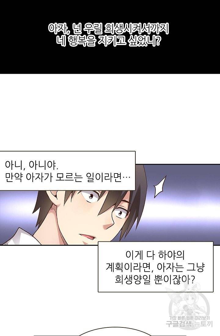 무기가게 사장님 48화 51