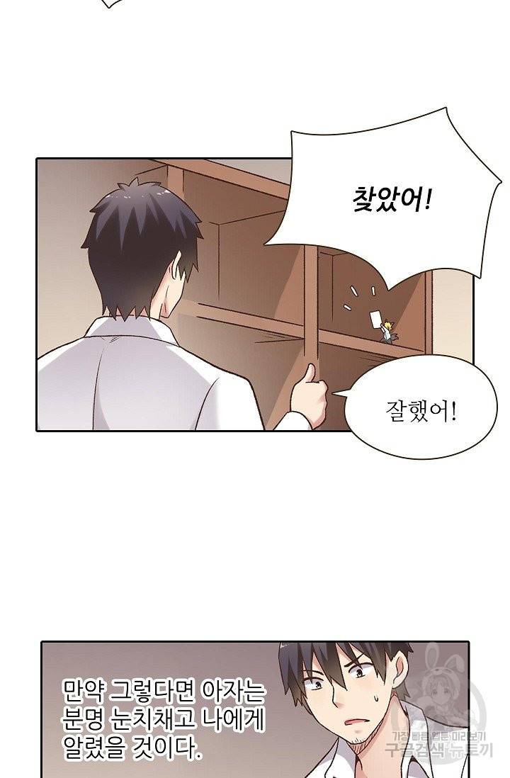 무기가게 사장님 48화 53