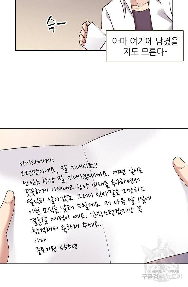 무기가게 사장님 48화 54