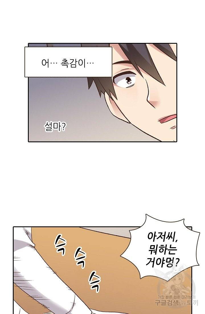 무기가게 사장님 48화 56