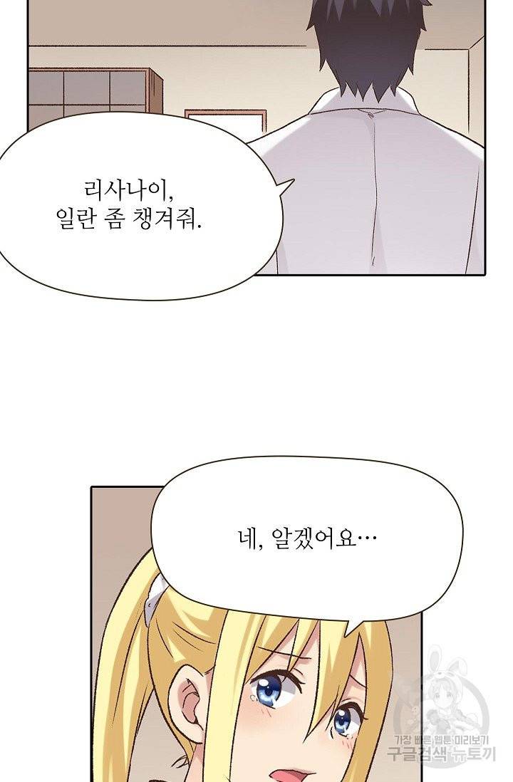 무기가게 사장님 48화 62