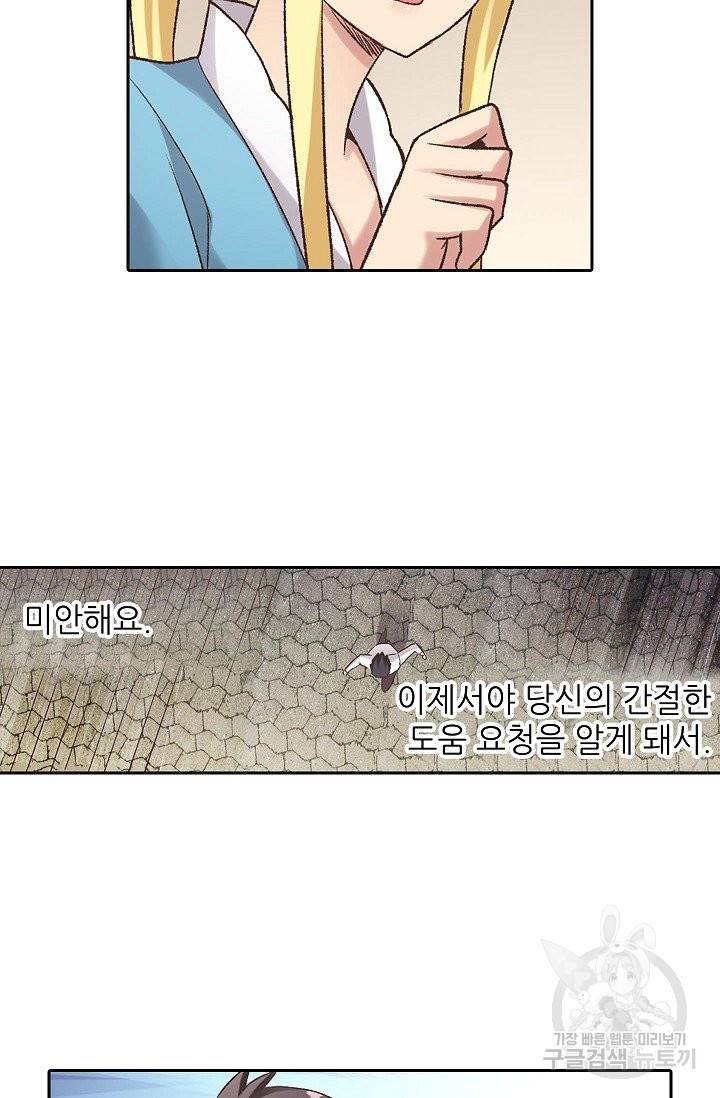 무기가게 사장님 48화 63