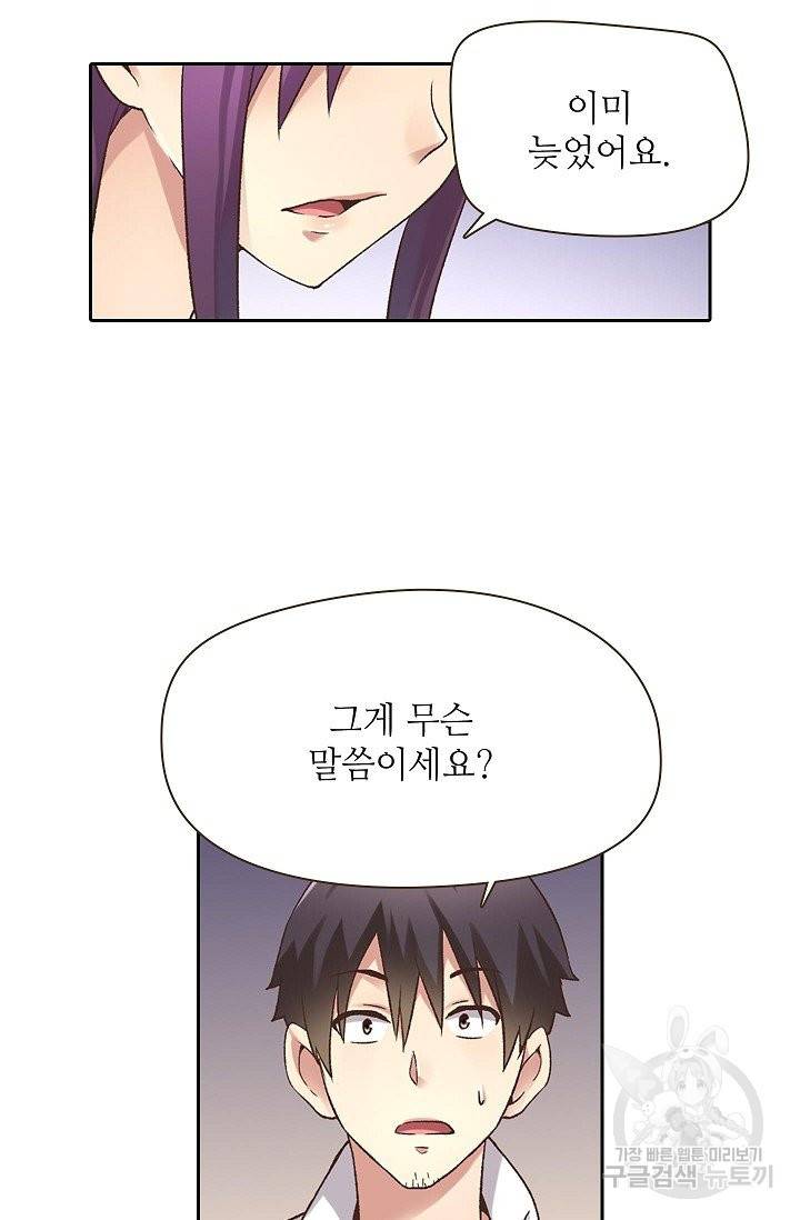 무기가게 사장님 48화 74