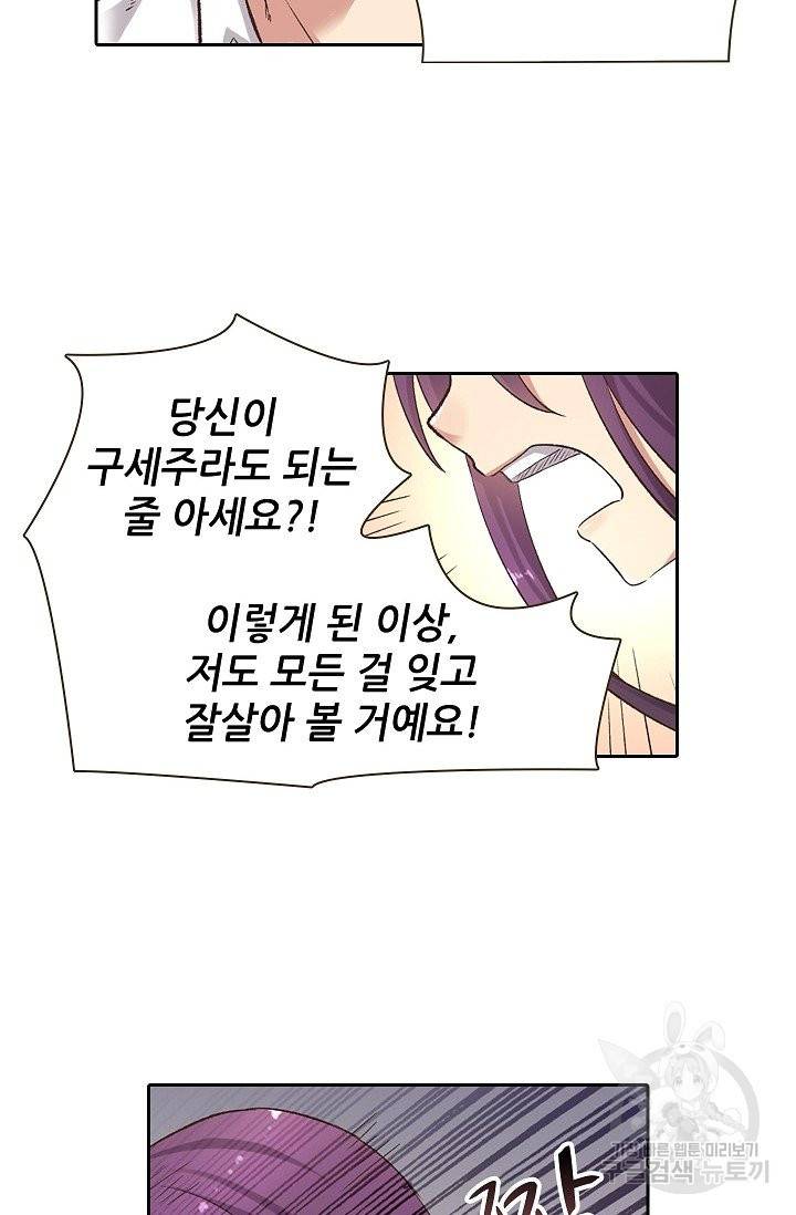 무기가게 사장님 48화 77