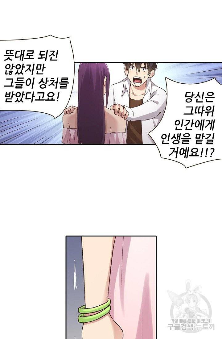 무기가게 사장님 48화 81