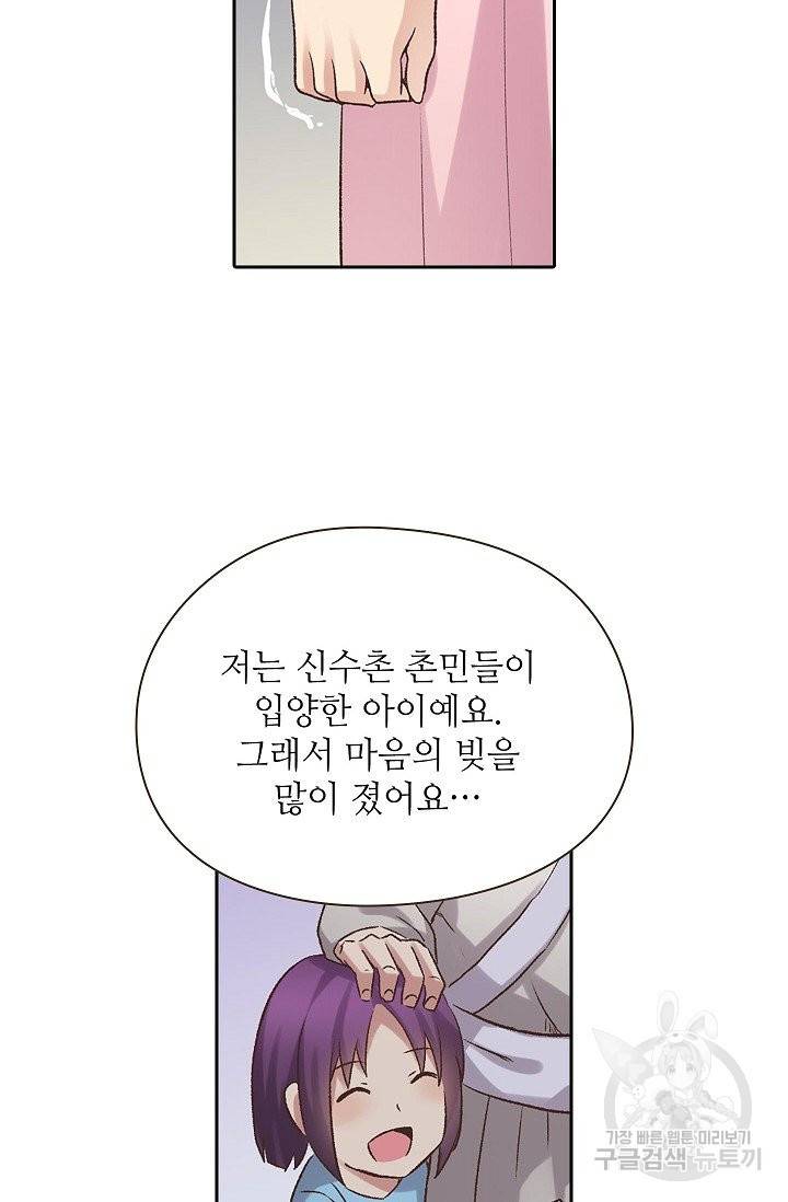 무기가게 사장님 48화 82