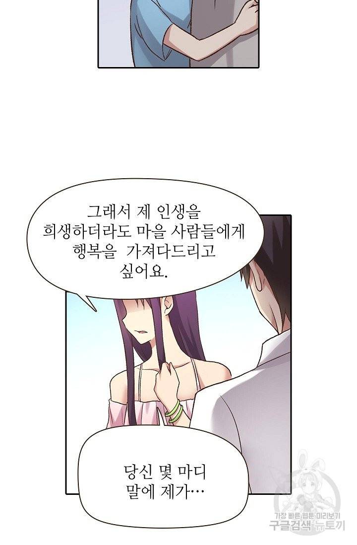 무기가게 사장님 48화 83