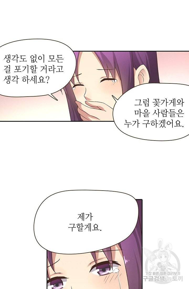 무기가게 사장님 48화 84