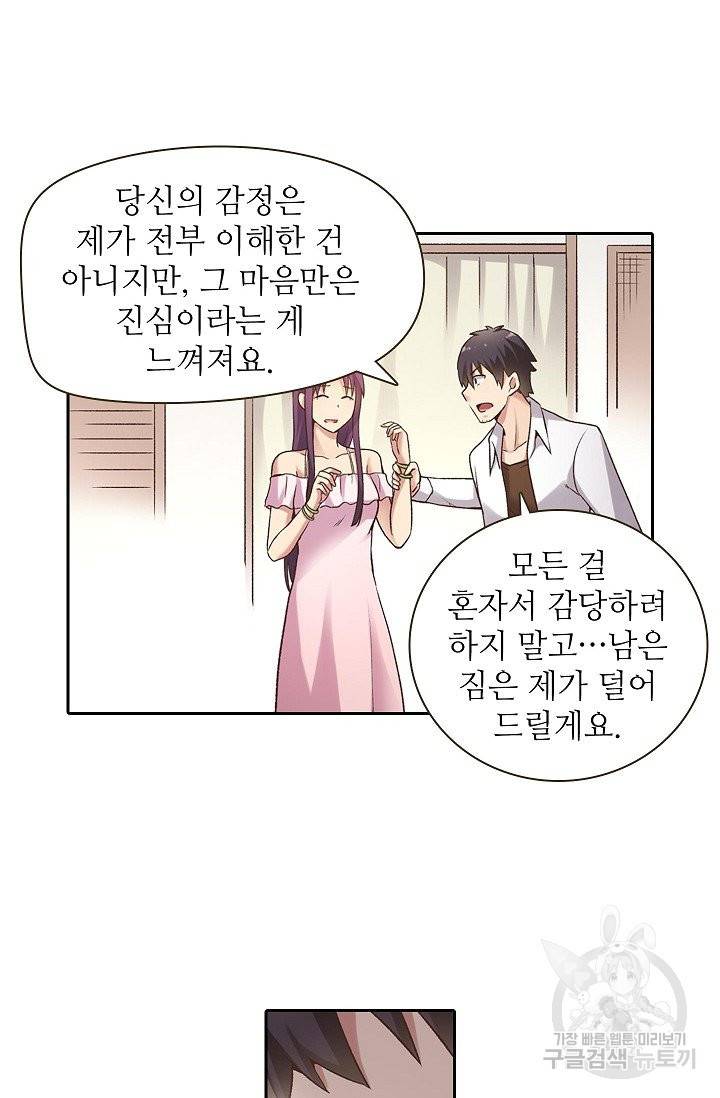 무기가게 사장님 48화 86
