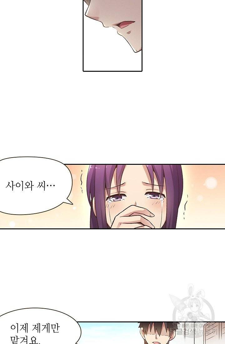 무기가게 사장님 48화 87