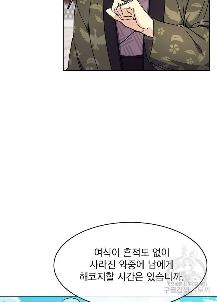 황후 위목화 95화 6