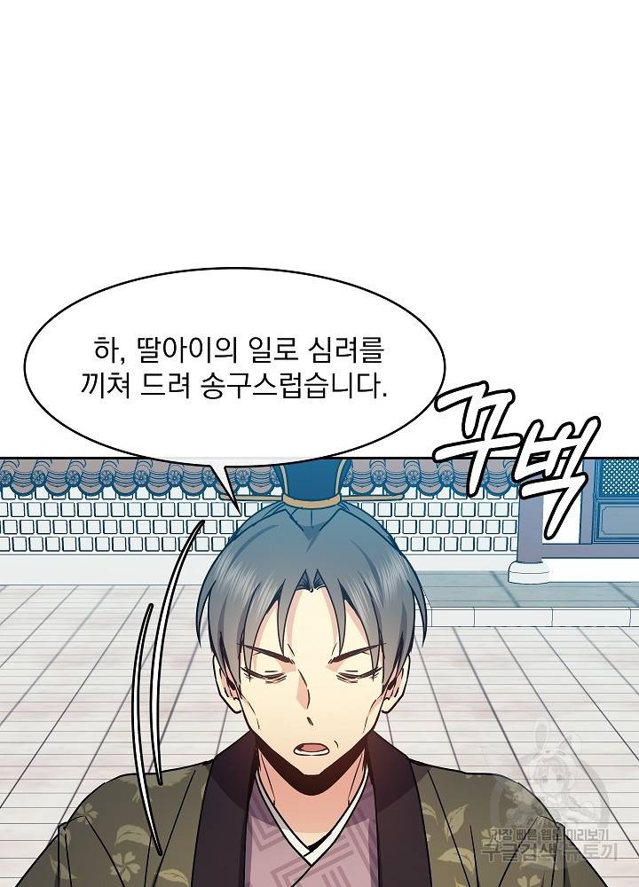 황후 위목화 95화 8