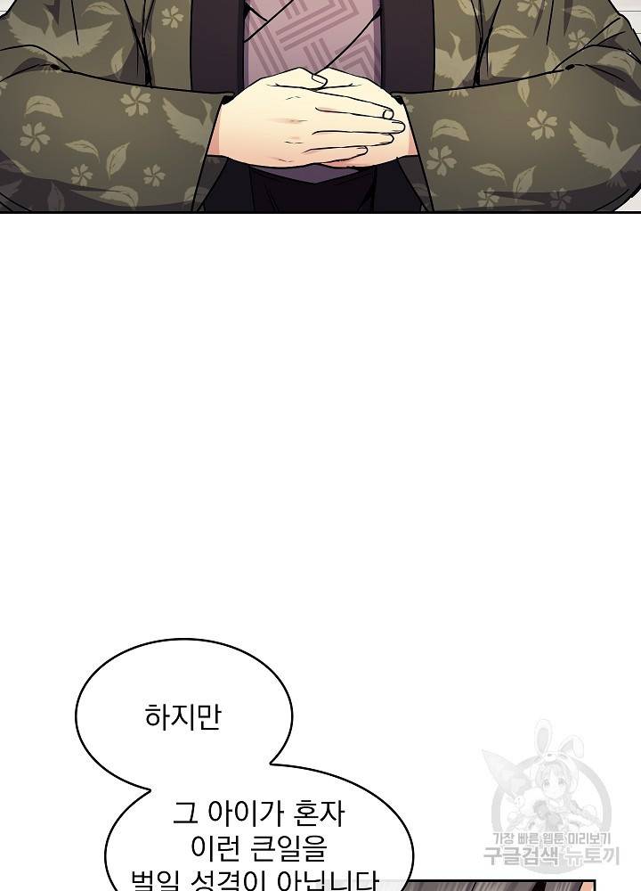 황후 위목화 95화 9