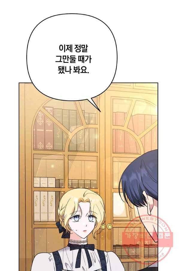 당신의 이해를 돕기 위하여 61화 3