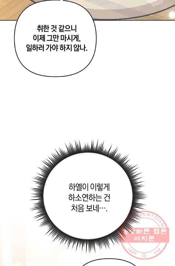 당신의 이해를 돕기 위하여 61화 8